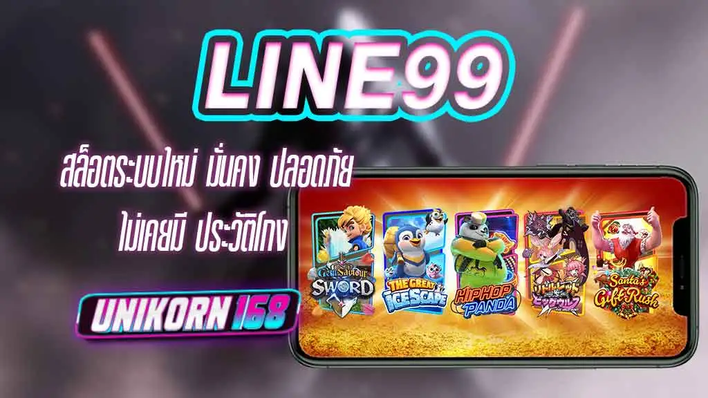 LINE99